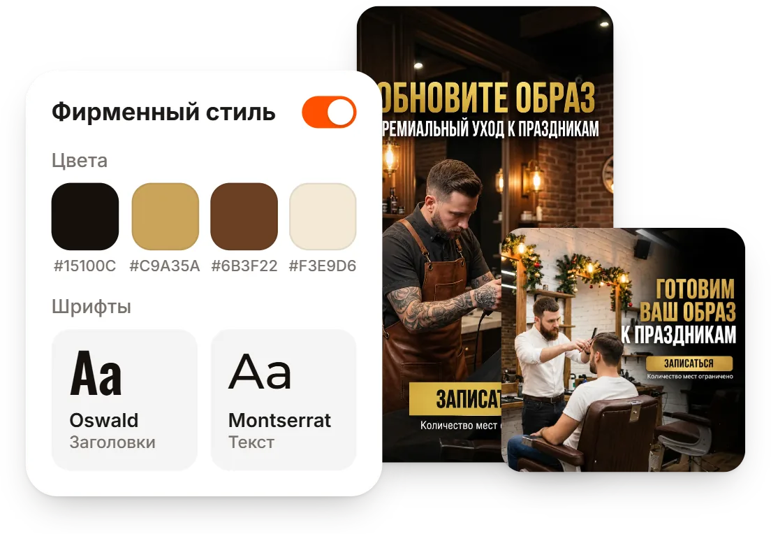 Фирменный стиль барбершопа с цветами и шрифтами, сторис и пост в этом стиле