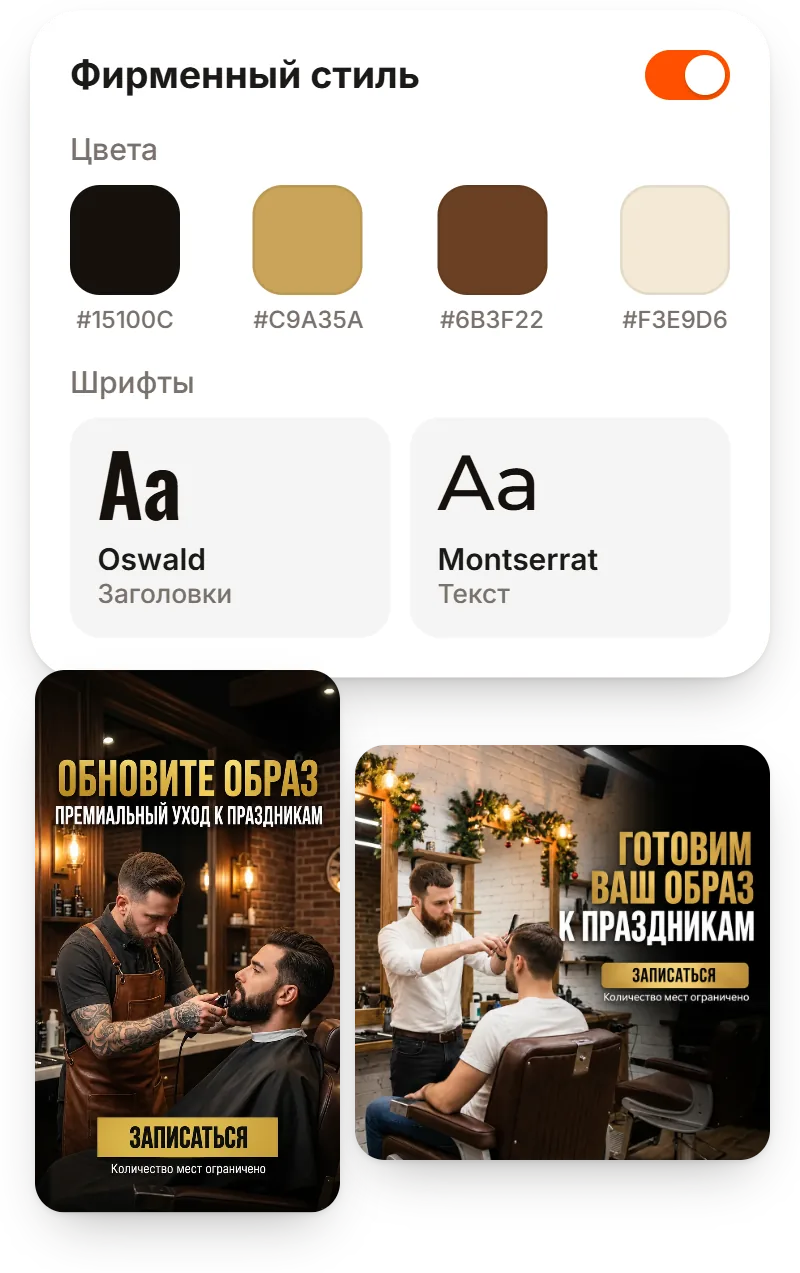 Фирменный стиль барбершопа с цветами и шрифтами, сторис и пост в этом стиле