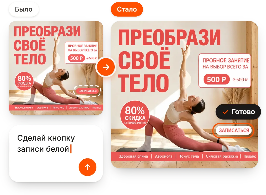 Правка словами: кнопка «Book now» на посте студии йоги стала белой
