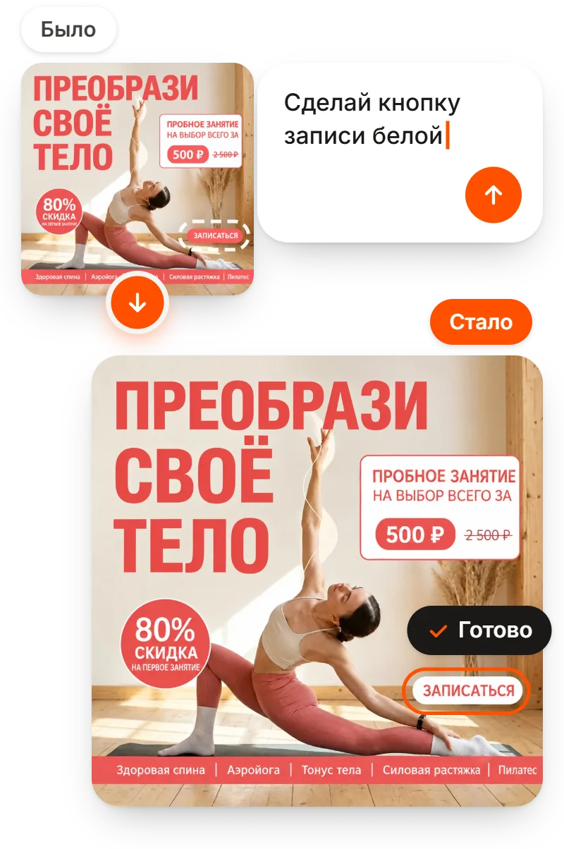 Правка словами: кнопка «Book now» на посте студии йоги стала белой