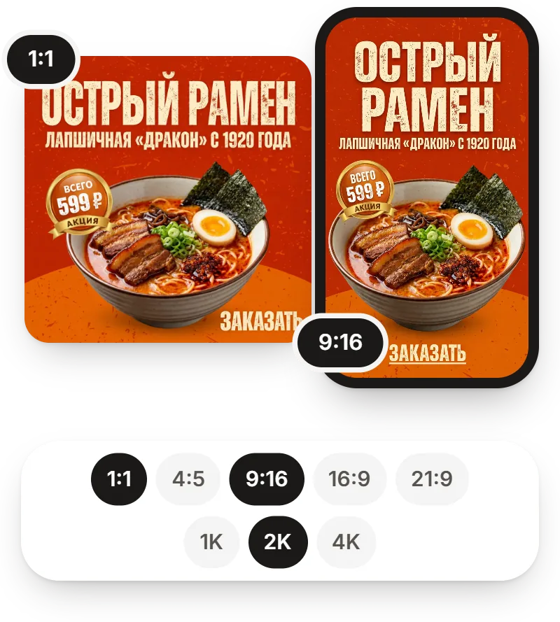 Один дизайн рамен-бара в двух форматах: пост 1:1 и сторис 9:16 на телефоне, выбор формата и качества