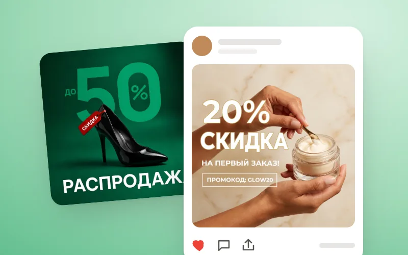 Рекламные креативы в ленте: распродажа обуви и скидка 20% на косметику