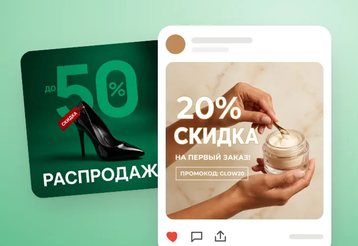 Рекламные креативы в ленте: распродажа обуви и скидка 20% на косметику