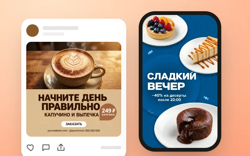 Пост кофейни и пост магазина одежды в ленте, сторис кондитерской на экране телефона