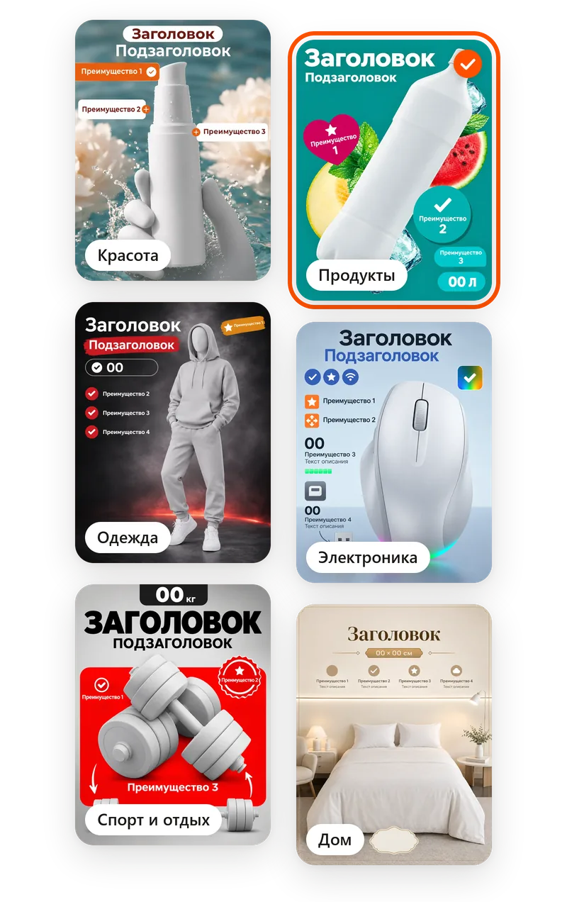 Шаблоны карточек товаров для разных категорий
