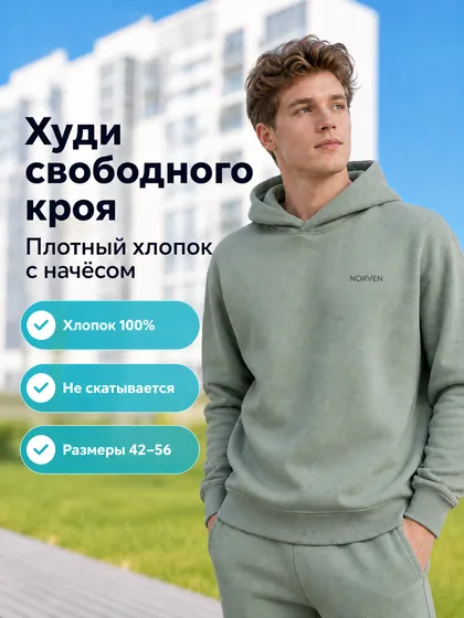 Карточка товара с инфографикой: худи свободного кроя