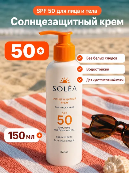 Карточка товара с инфографикой: солнцезащитный крем SPF 50