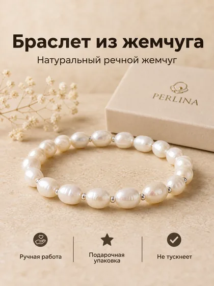 Карточка товара с инфографикой: браслет из жемчуга