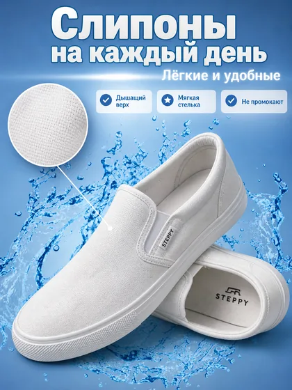 Карточка товара с инфографикой: слипоны на каждый день