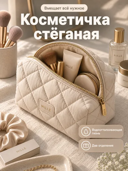 Карточка товара с инфографикой: стёганая косметичка