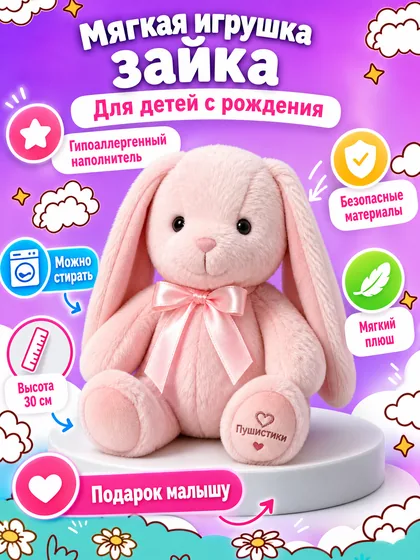 Карточка товара с инфографикой: мягкая игрушка зайка