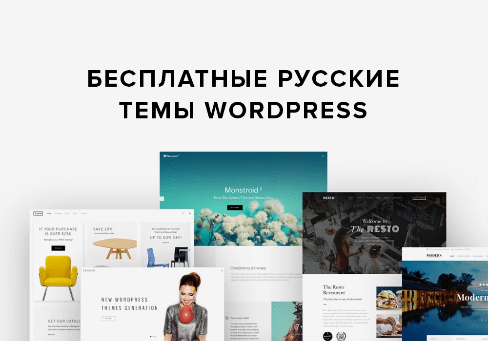 5 лучших русских шаблонов Wordpress, актуальные в году