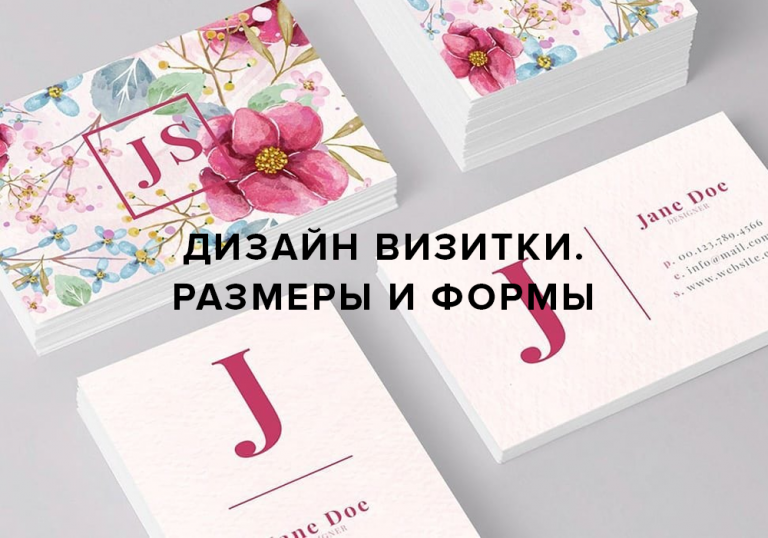 Дизайн визитки