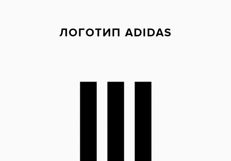 Adidas логотип
