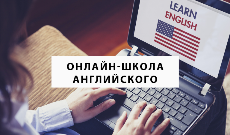 Как открыть онлайн школу иностранных языков