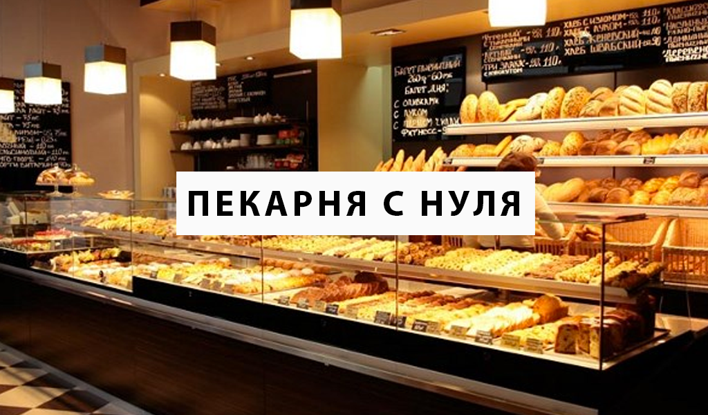 Как открыть продажу пирогов