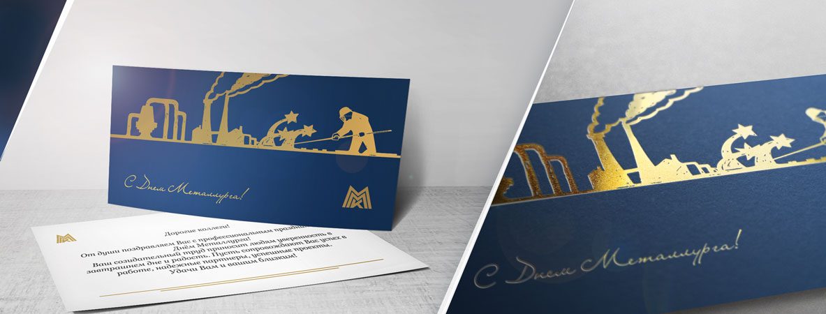 Дизайн корпоративной открытки