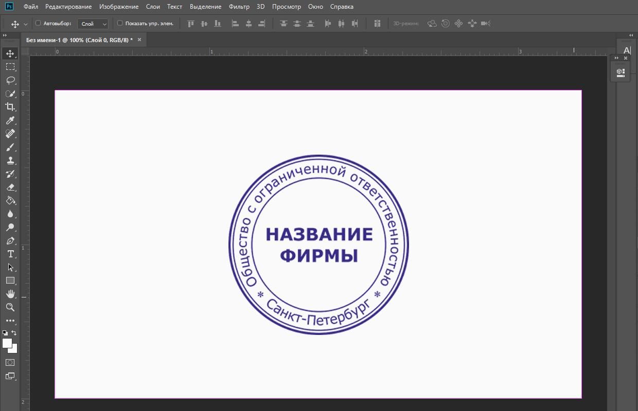 Штамп фотошоп. Печать качественно для фотошопа. Текст для печати. Оттиск печати для фотошопа. Создание печати в фотошопе.