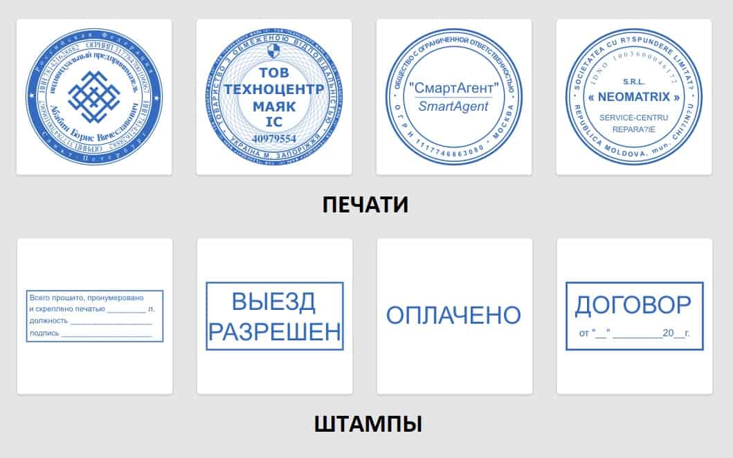 Конструктор печатей mystampready. Печати и штампы. Печати и штампы для документов. Печать и оттиск разница. Именная печать для документов.