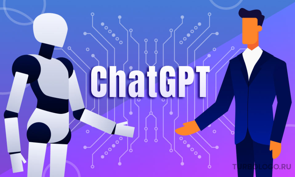 ChatGPT для бизнеса