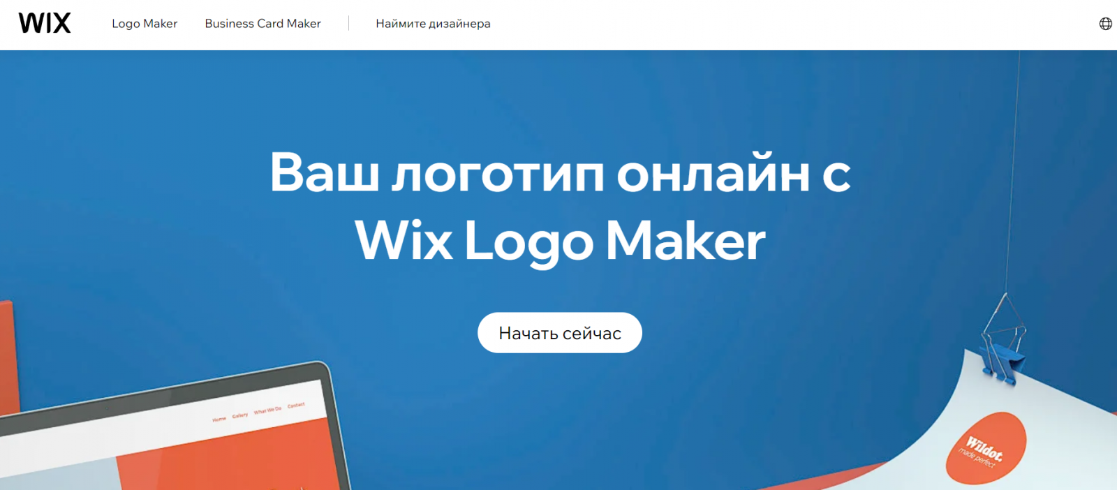 wix создать логотип