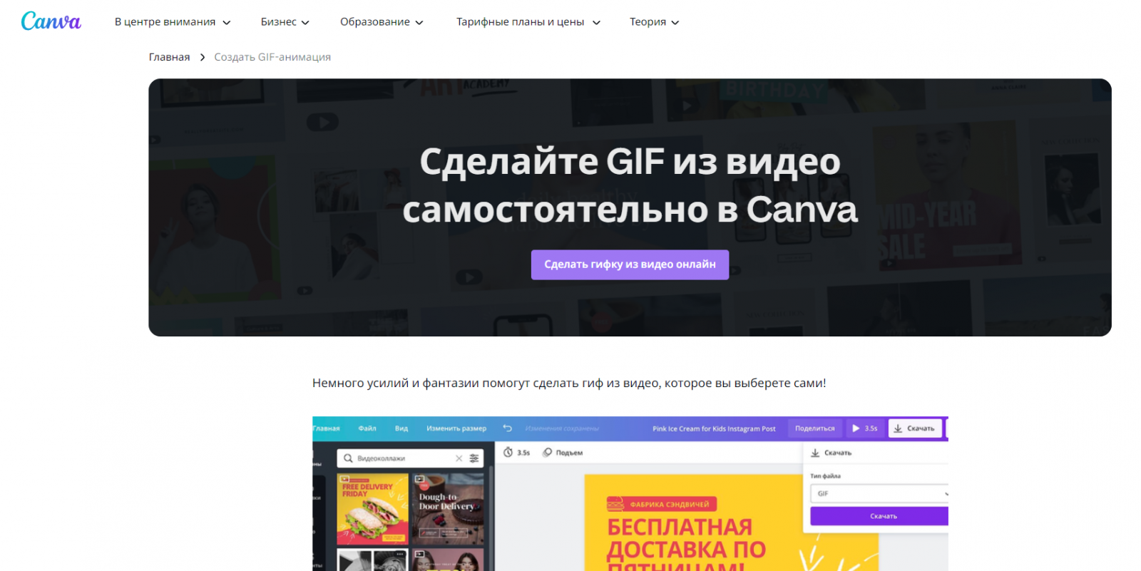 Canva сделать гифку