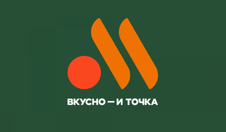 Идея, заложенная в логотипе "Вкусно - и точка"
