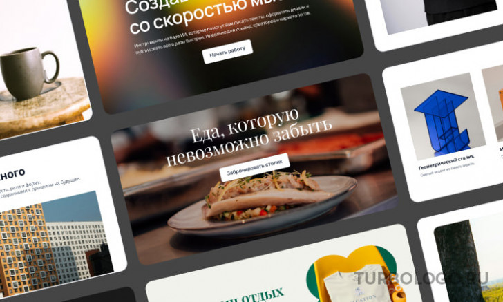 AI-конструктор сайтов Turbologo: создайте сайт за пару минут с помощью ИИ