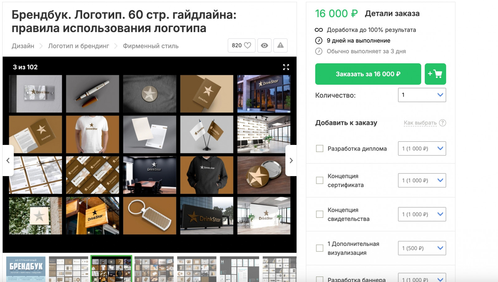 фриланс брендбук