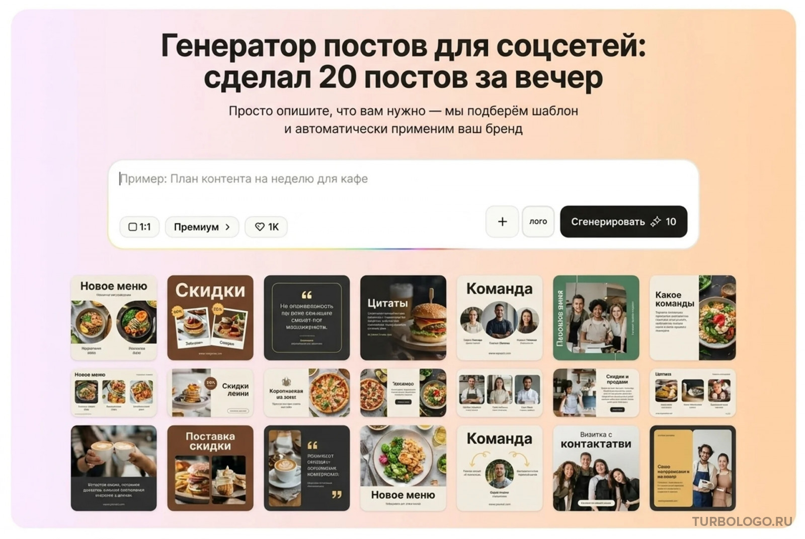 Генератор постов для соцсетей