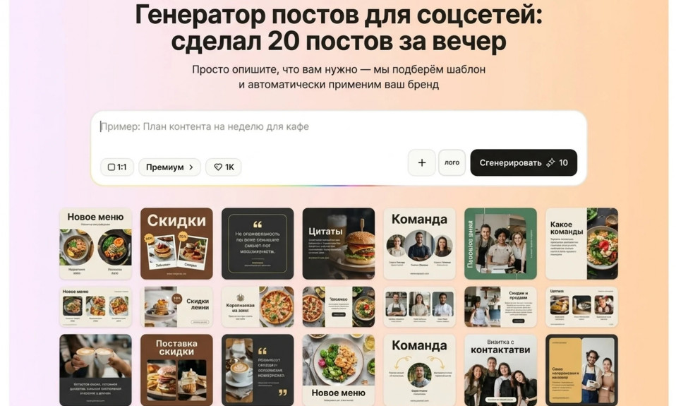 Генератор постов для соцсетей