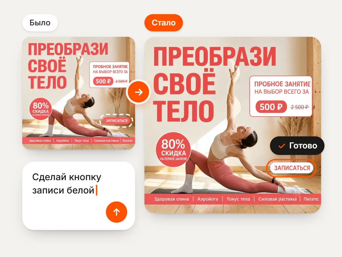 Макет интерфейса: правка «Сделай кнопку записи белой» и тот же пост, где кнопка «Записаться» стала белой
