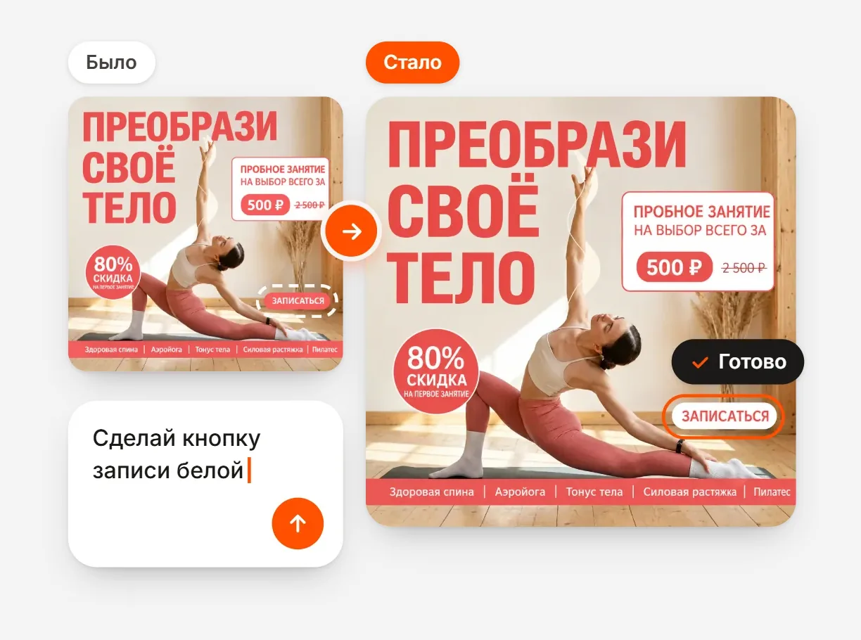 Макет интерфейса: правка «Сделай кнопку записи белой» и пост студии йоги, где кнопка «Записаться» стала белой