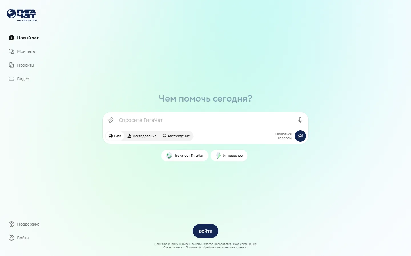 Главная страница ГигаЧата с полем запроса