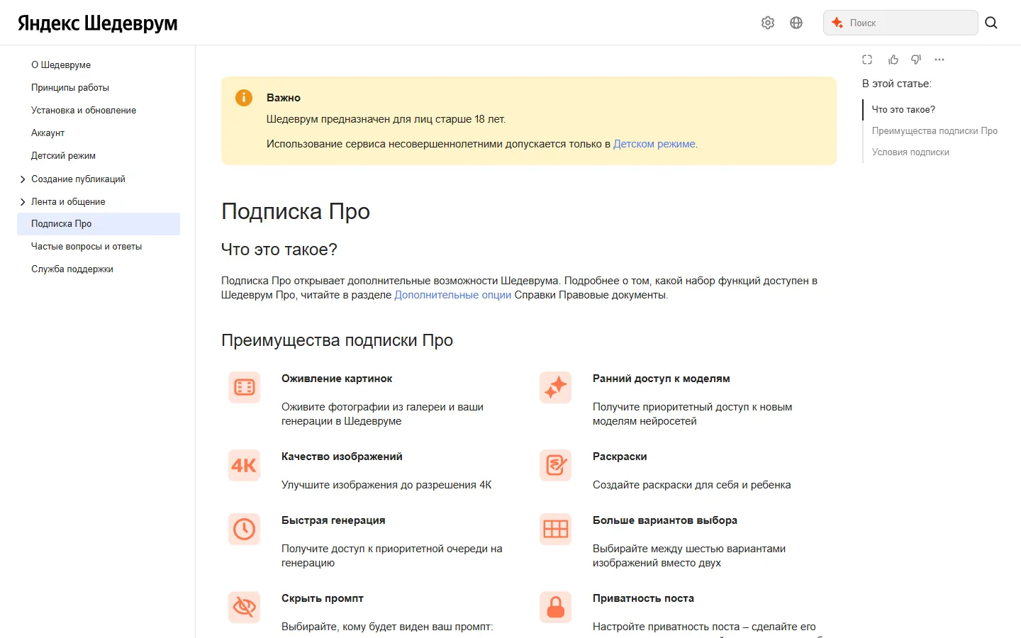 Справка Шедеврума: преимущества подписки Про