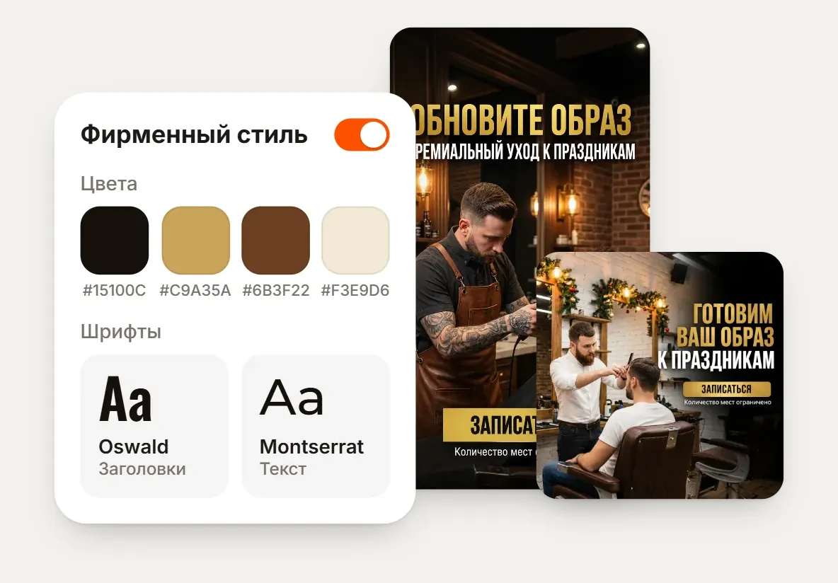 Фирменный стиль барбершопа в генераторе Турболого: цвета, шрифты, сторис и пост в этом стиле