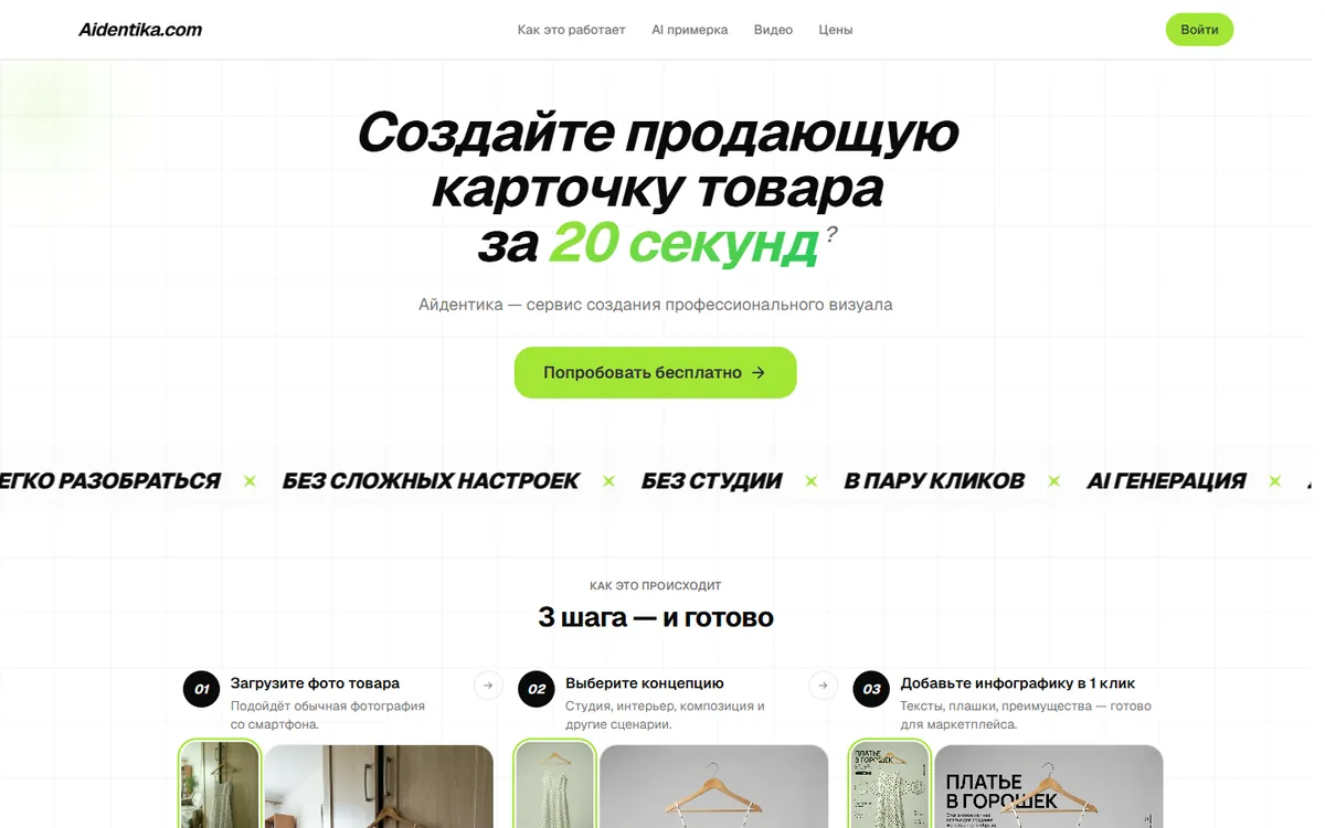 Главная страница Aidentika с заголовком «Создайте продающую карточку товара за 20 секунд»