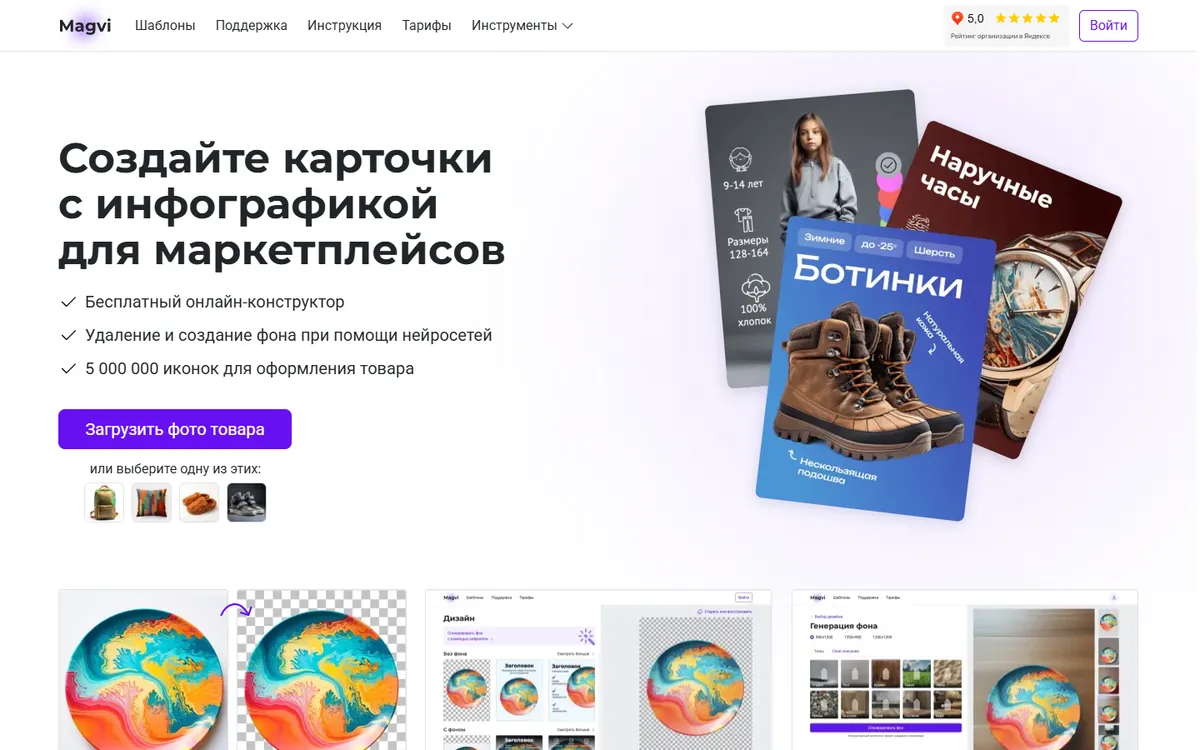 Главная страница Magvi с заголовком «Создайте карточки с инфографикой для маркетплейсов»