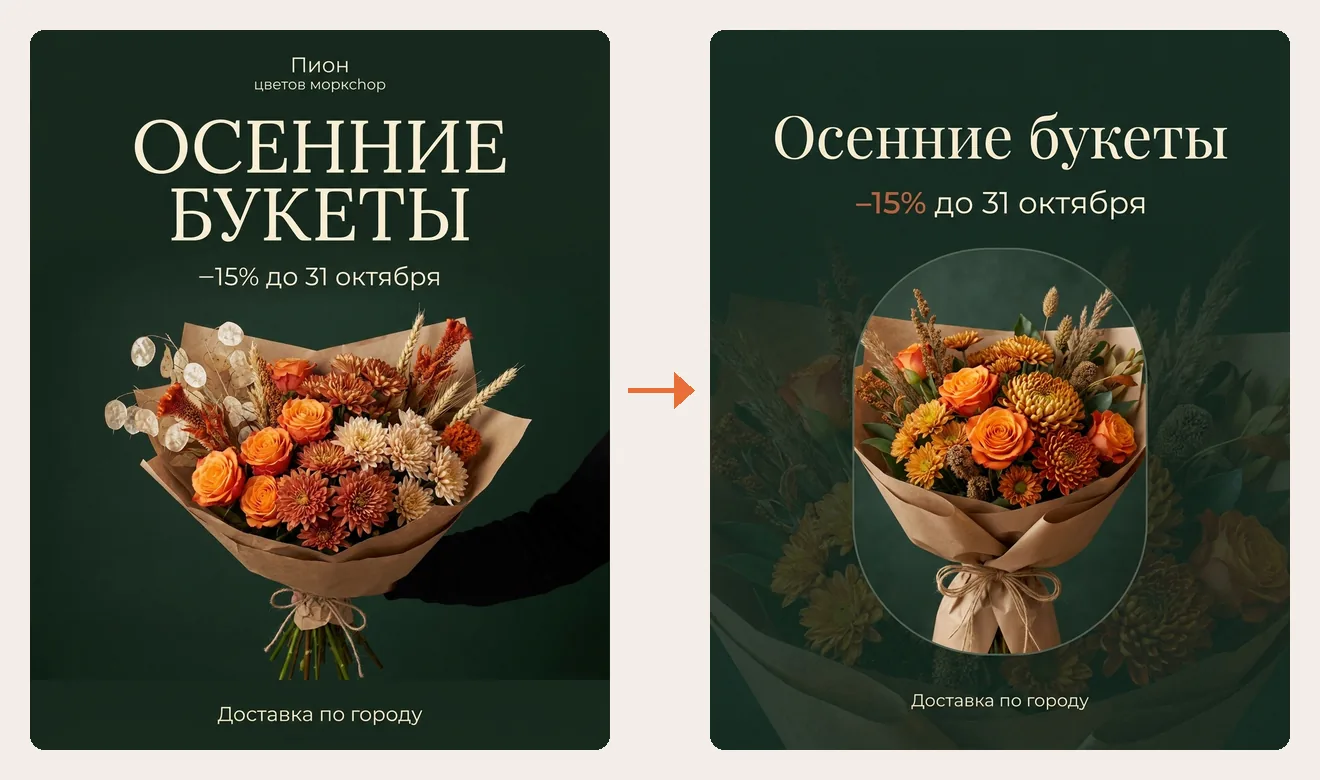 Два поста цветочной мастерской с заголовком «Осенние букеты», скидкой 15% и букетом в крафтовой бумаге на тёмно-зелёном фоне