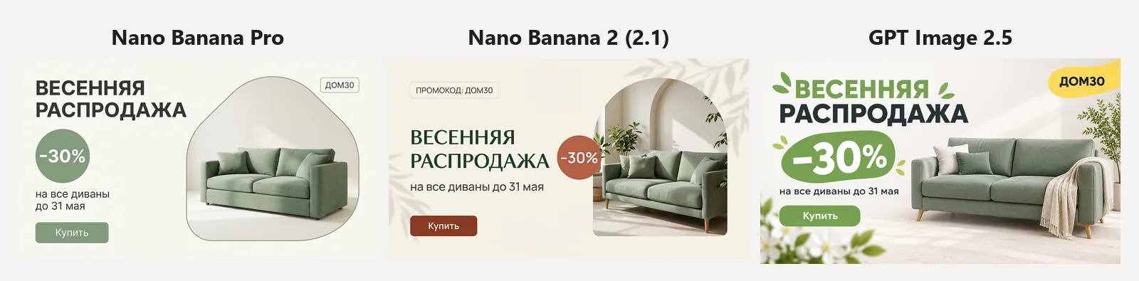 Тест 2: один и тот же промпт баннера в Nano Banana Pro, Nano Banana 2 и GPT Image 2.5