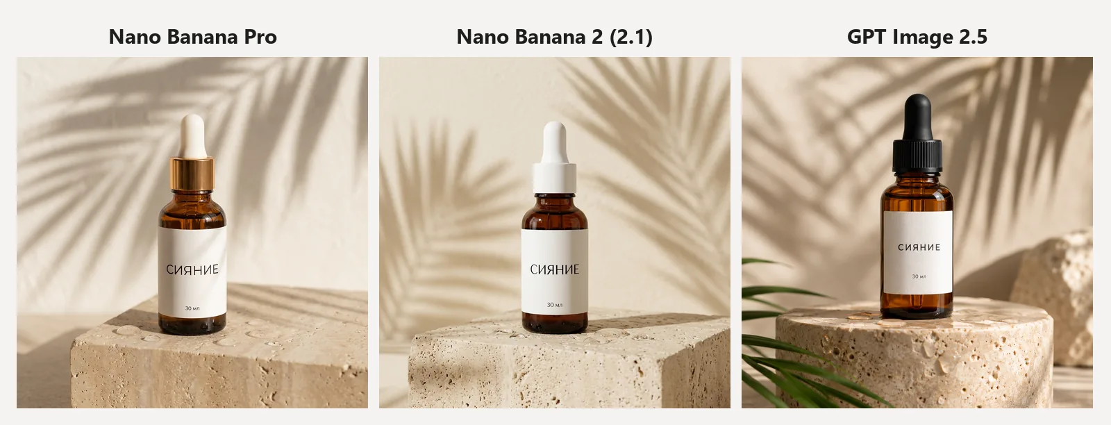 Тест 3: один и тот же промпт фото товара в Nano Banana Pro, Nano Banana 2 и GPT Image 2.5