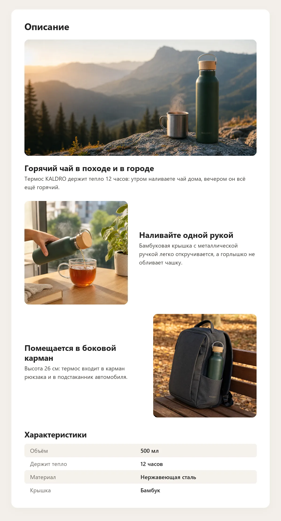 Пример рич-контента термоса: широкая картинка в горах с заголовком, два блока «картинка и текст» и таблица характеристик
